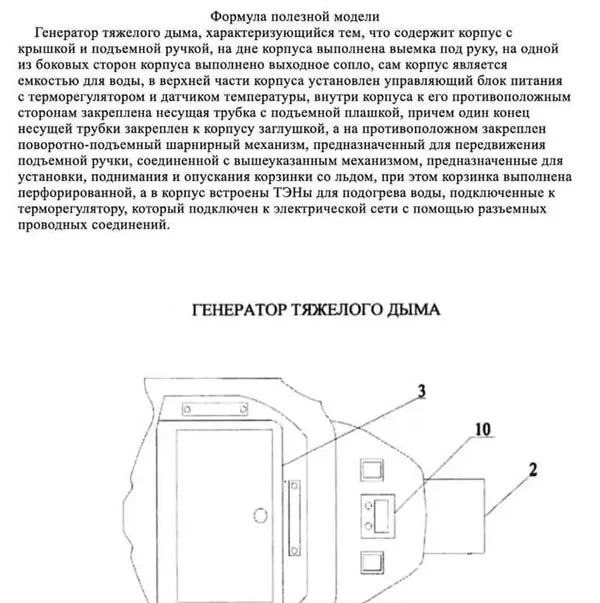 пример формулы полезной модели